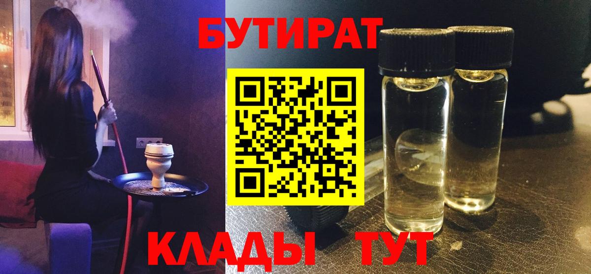 Малоярославец  Бутират GHB  Бутират  Вход с VPN 