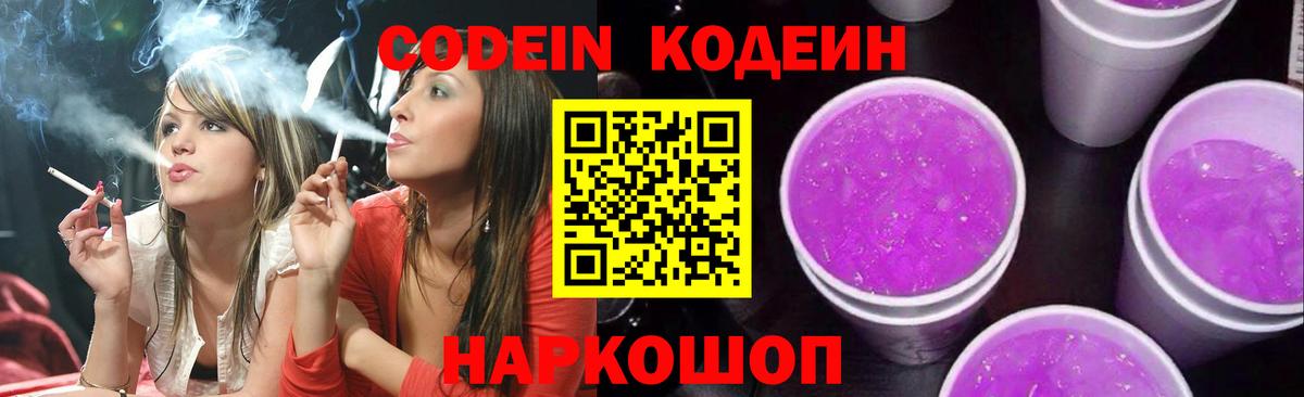 где можно купить   Вход с VPN  Кодеин Purple Drank  Малоярославец  Кодеиновый сироп Lean Purple Drank 