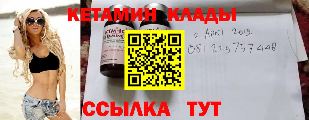 КЕТАМИН VHQ Малоярославец