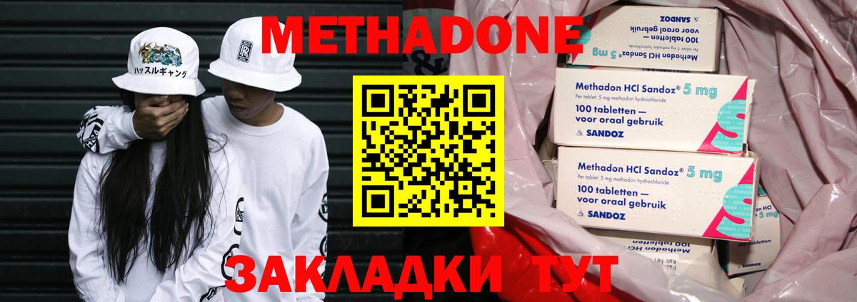 Метадон methadone Малоярославец
