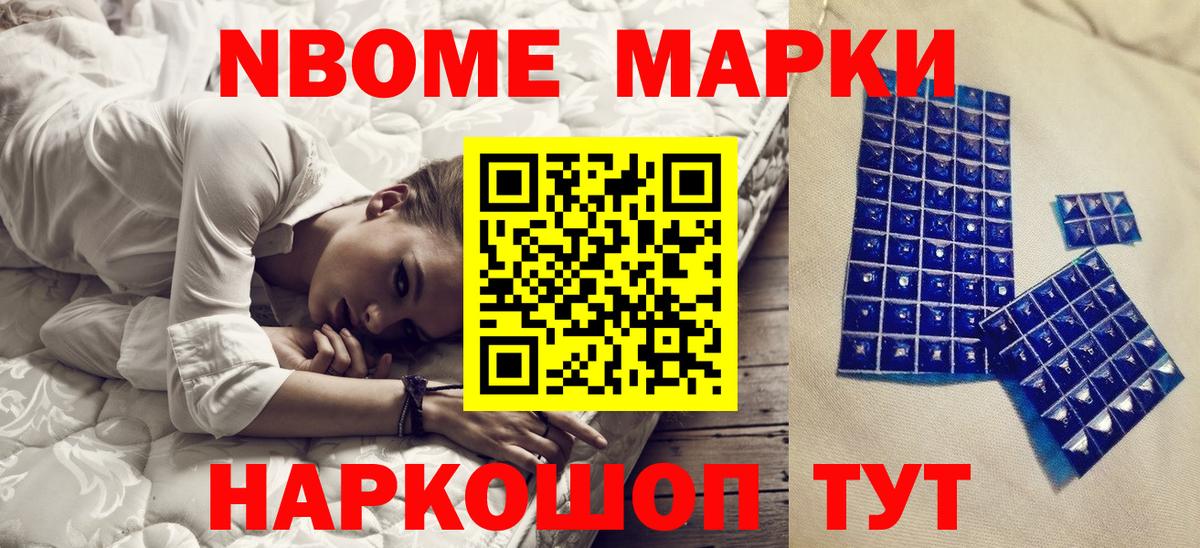 Марки 25I-NBOMe 1,5мг Малоярославец
